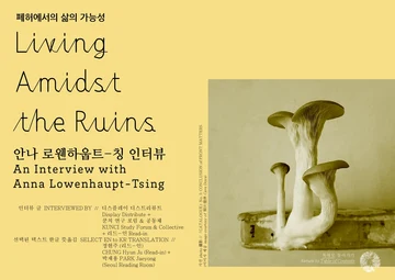 Living Amidst the Ruins: An Interview with Anna Lowenhaupt-Tsing