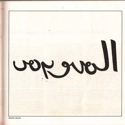 Concrete Poetry = Visual Art = Sound Art
