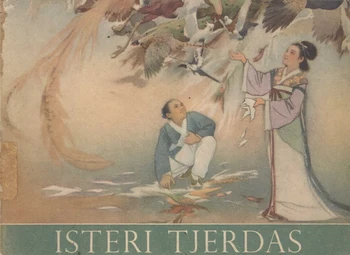 Isteri Tjerdas